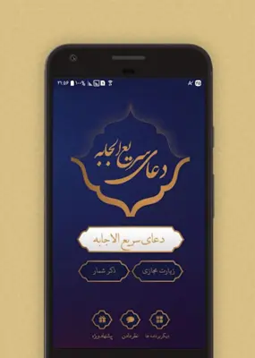 دعای سریع الاجابه android App screenshot 1