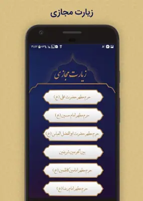 دعای سریع الاجابه android App screenshot 2