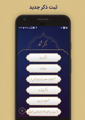 دعای سریع الاجابه android App screenshot 3